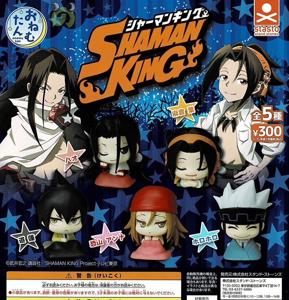 【送料無料】おねむたん シャーマンキング SHAMAN KING 全5種 コンプリート 1