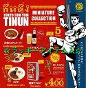 TOKYO TOM YUM TINUNトムヤム ティーヌン ミニチュアコレクション ラッキーアイテム入 全6種 コンプリート