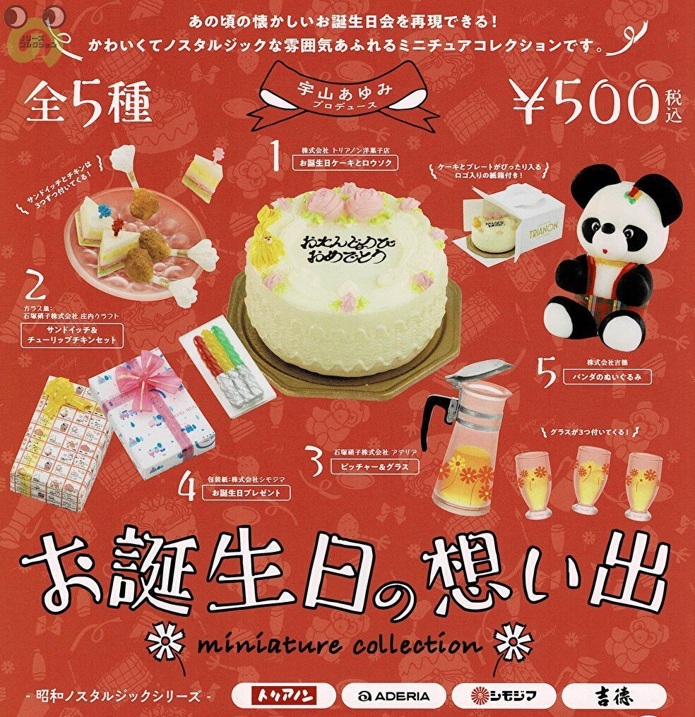 【送料無料】お誕生日の想い出 ミニチュアコレクション 全5種 コンプリートのサムネイル