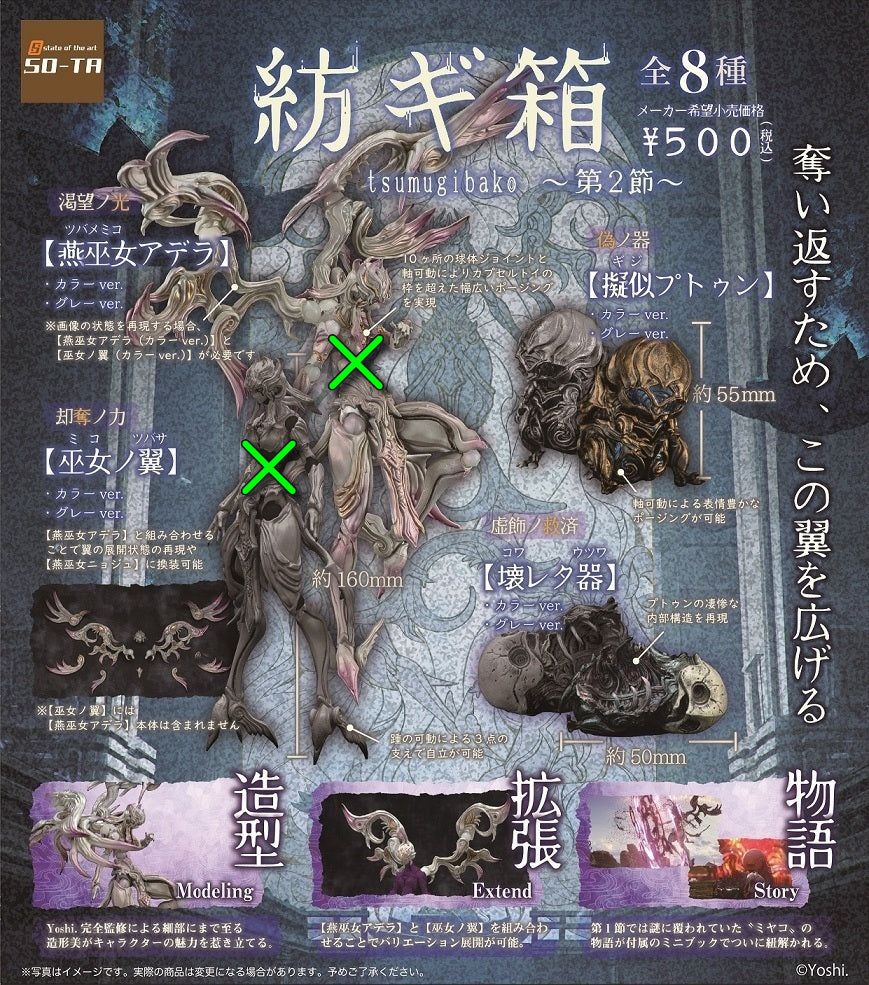 【送料無料】 紡ギ箱 ～第2節～ 4種 セット