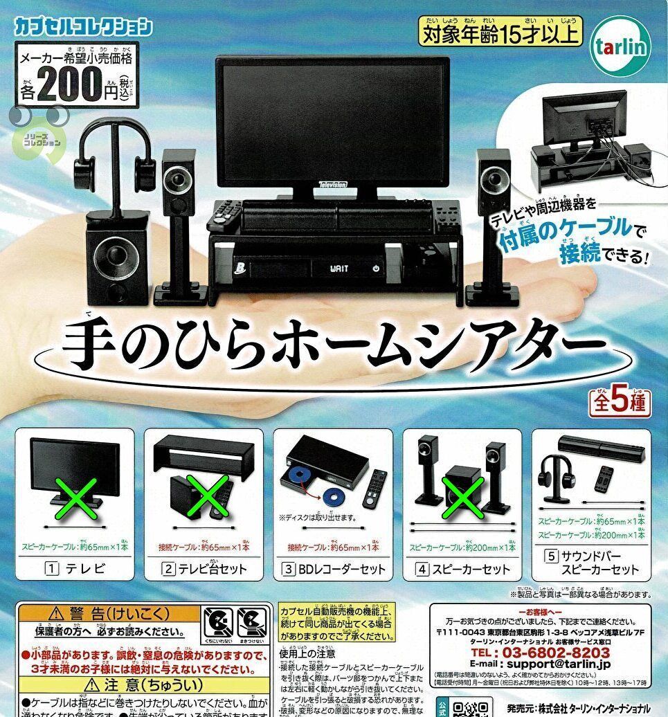 【送料無料】手のひらホームシアター 2種 セット