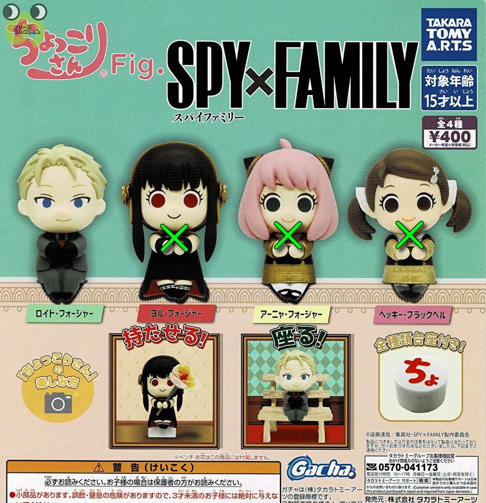 【送料無料】ちょっこりさんFig. スパイファミリー SPY×FAMILY 1種 ロイド