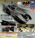 ホビーガチャ バットマン バットモービル 全3種 コンプリート