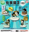 【送料無料】仕事猫ミニフィギュアコレクション3 三毛猫Ver. 全5種 コンプリート