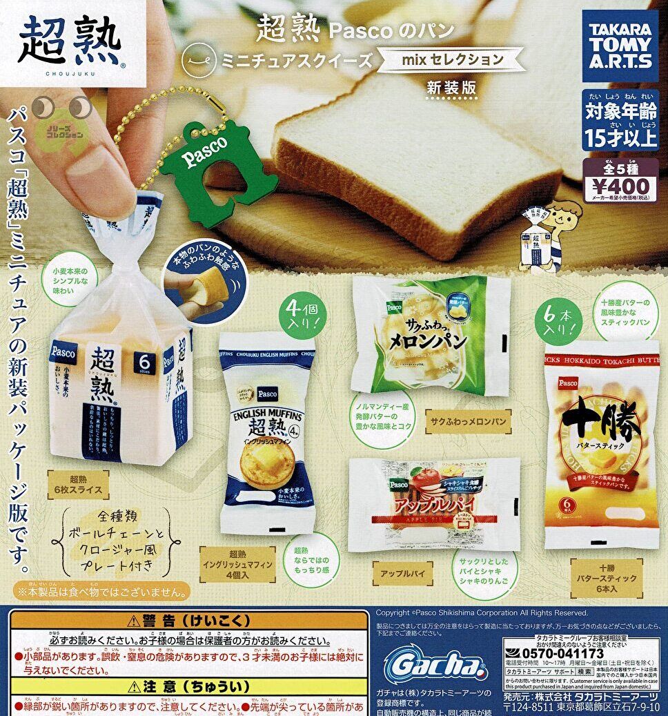 【送料無料】超熟 Pascoのパン ミニチュアスクイーズ mixセレクション 新装版 全5種 コンプリート - （在庫品）のサムネイル