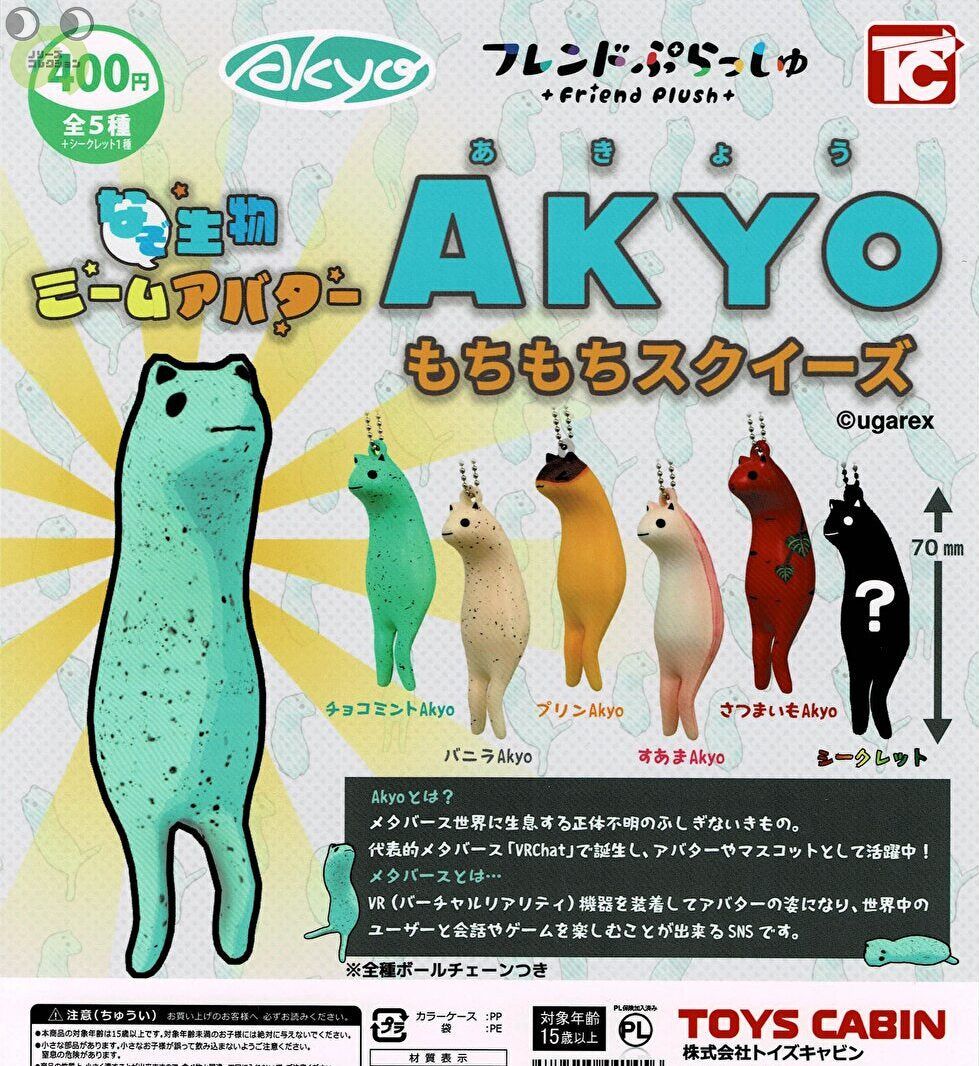 【送料無料】Akyo もちもちスクイーズ シークレット入 全6種 コンプリート