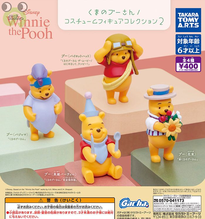 ガチャ プーさん コンプリートセット 楽天市場】ガチャガチャ(ディズニー特集くまのプーさん