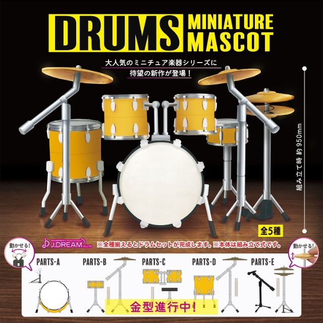 【4月予約】【送料無料】 ミニチュアドラムマスコット 全5種 コンプリートのサムネイル