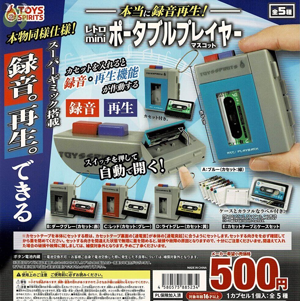 【送料無料】本当に録音再生 レトロminiポータブルプレイヤーマスコット 全5種 コンプリートのサムネイル