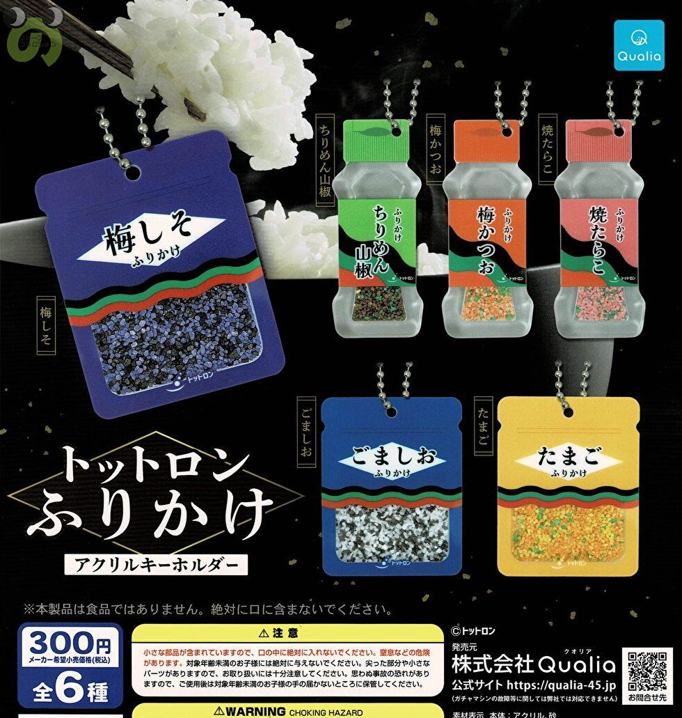 【送料無料】トットロンふりかけ アクリルキーホルダー 全6種 コンプリート