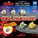 アベンジャーズ METAL RING COLLECTION 4種 ゴールドver. セット