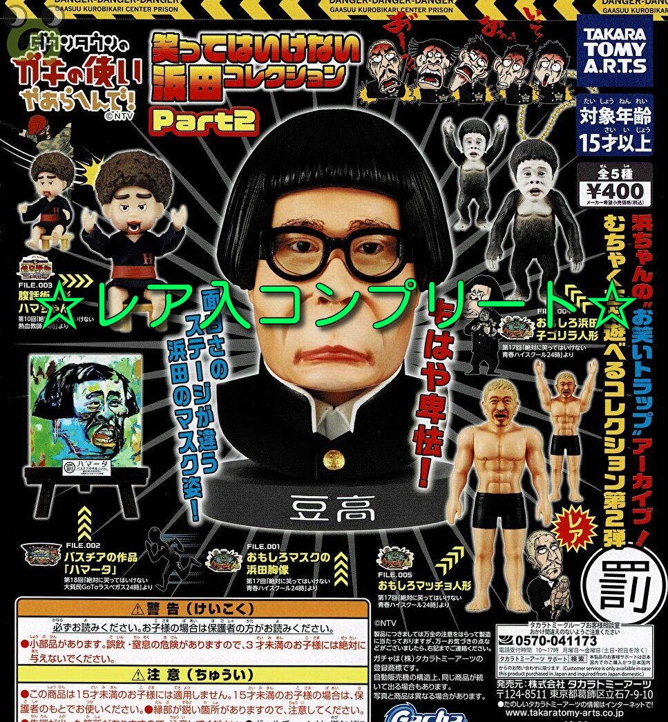 楽天市場】ガキの使い フィギュアの通販 楽天市場】ガキの使い フィギュアの通販