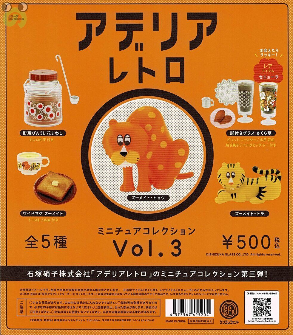 【送料無料】アデリアレトロ ミニチュアコレクション 第3弾 全5種 セットのサムネイル