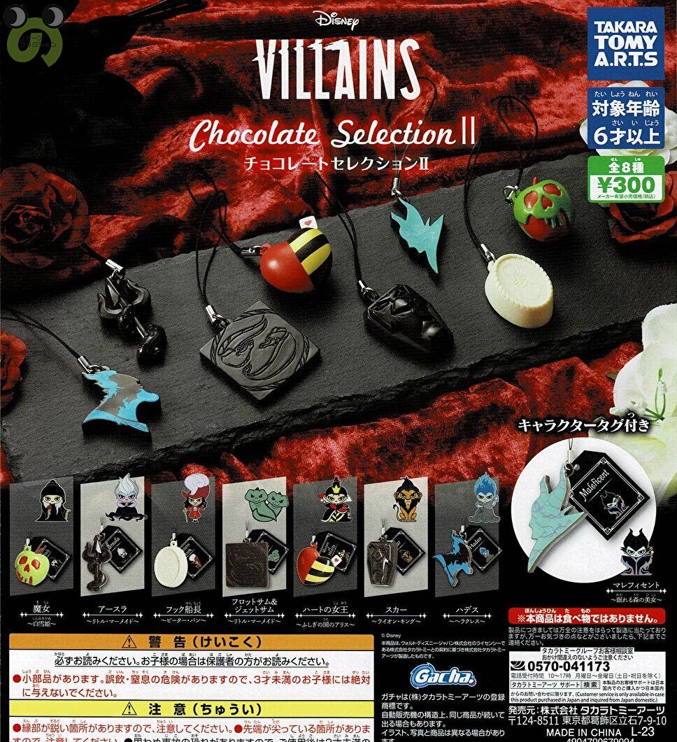 【送料無料】Disney Villains チョコレートセレクション2 全8種 コンプリート