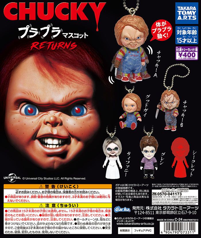 【送料無料】CHUCKY プラプラマスコット Returns シークレット入 全6種 コンプリート