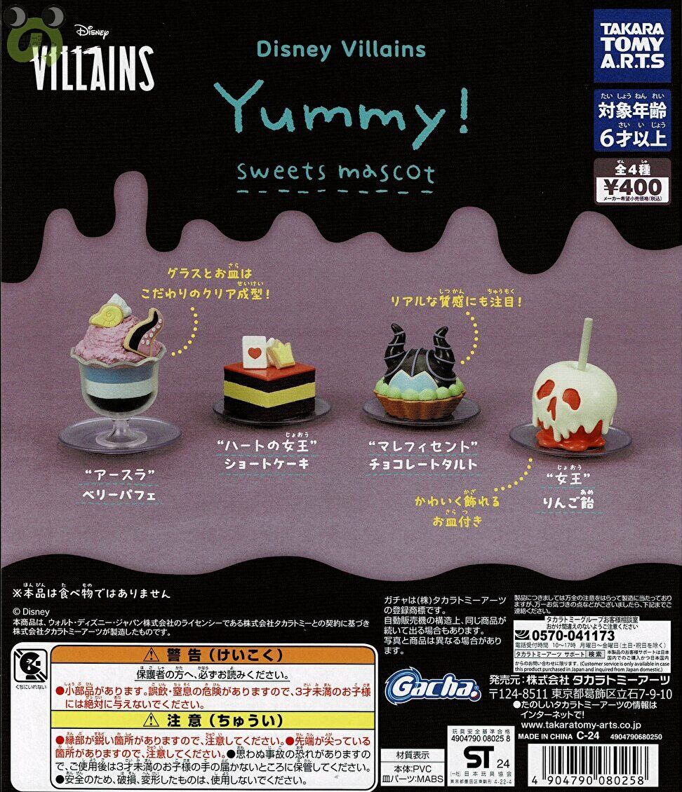 【送料無料】Disney Villains Yummy スイーツマスコット 全4種 コンプリート