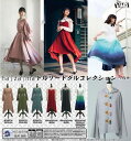【送料無料】ha za ma トルソートグルコレクション 全6種 コンプリート