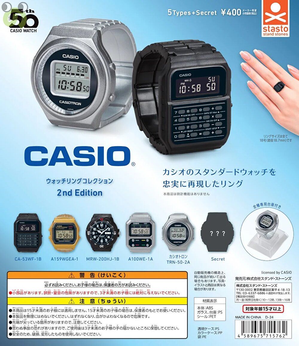 【送料無料】カシオ CASIO ウォッチリングコレクション 全5種 コンプリート