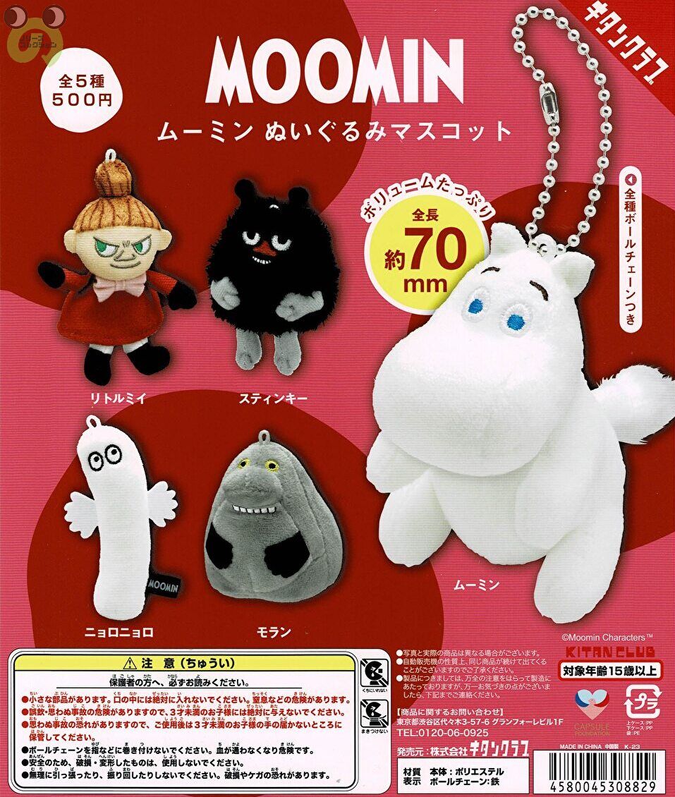 【送料無料】MOOMIN ムーミンぬいぐるみマスコット 全5種 コンプリートのサムネイル