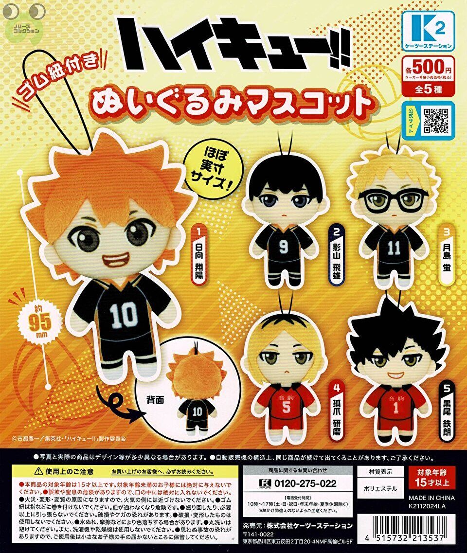 楽天市場】ハイキュー のるキャラマスコットの通販 楽天市場】ハイキュー のるキャラマスコットの通販