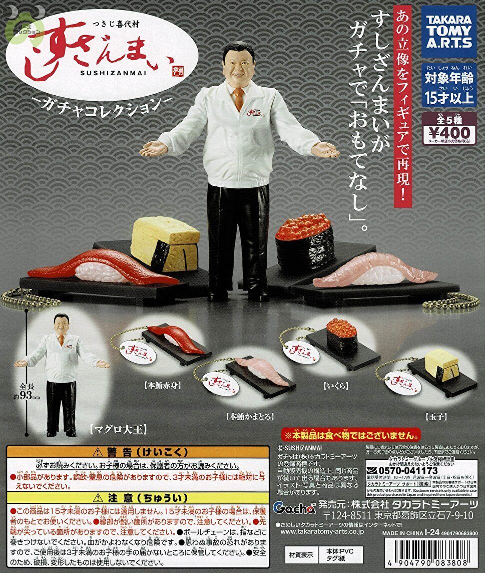 【送料無料】つきじ喜代村 すしざんまい ガチャコレクション 全5種 コンプリートのサムネイル
