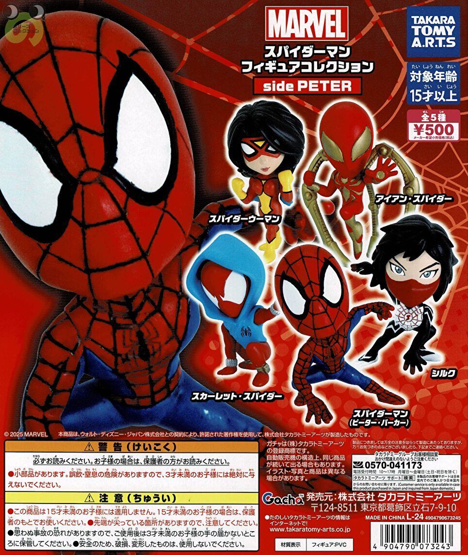 楽天市場】スパイダーマン(ブランドタカラトミーアーツ)の通販 楽天市場】スパイダーマン(ブランドタカラトミーアーツ)の通販