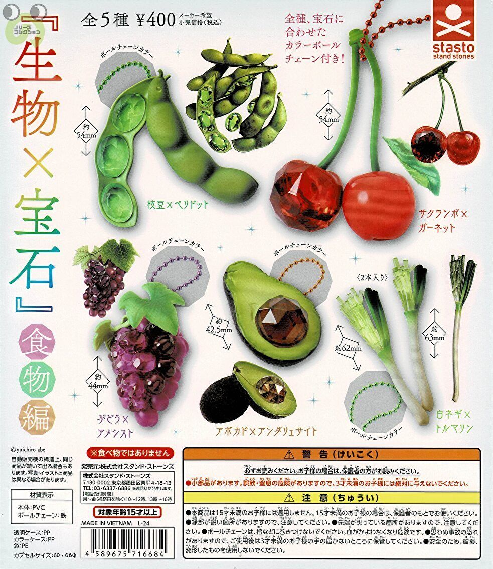 【送料無料】生物×宝石 食物編 全5種 コンプリートのサムネイル