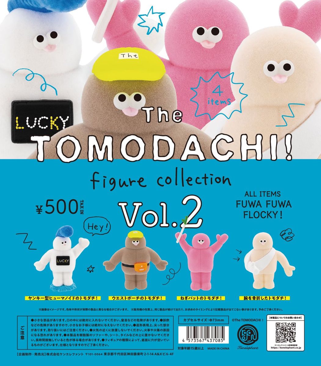【3月予約】【送料無料】The TOMODACHI フィギュアコレクション 第2弾 全4種 コンプリート