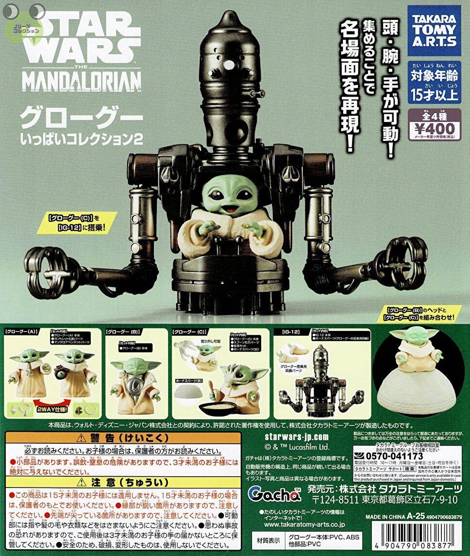 【送料無料】スター・ウォーズ グローグーいっぱいコレクション2 全4種 コンプリートのサムネイル