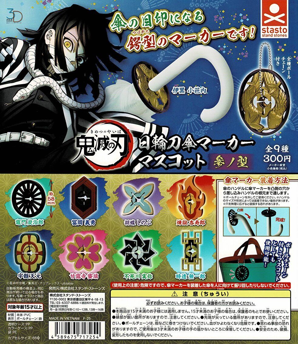 【送料無料】3Dファイルシリーズ 鬼滅の刃 日輪刀傘マーカーマスコット 参ノ型 全9種 コンプリートのサムネイル