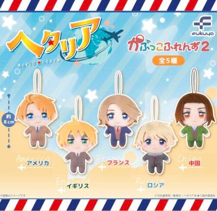【9月予約】【送料無料】ヘタリア World&starf;Stars かぷっこふれんず2 全5種 コンプリート