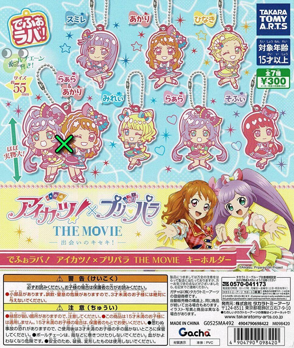 ガチャガチャ - 【送料無料】でふぉラバ！アイカツ！×プリパラ THE MOVIE 6種 セット