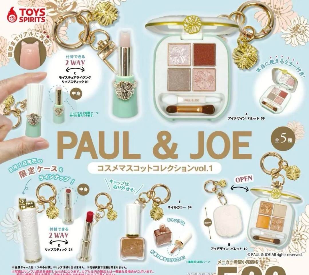 【送料無料】PAUL&JOE コスメマスコットコレクションvol.1 全5種 コンプリート