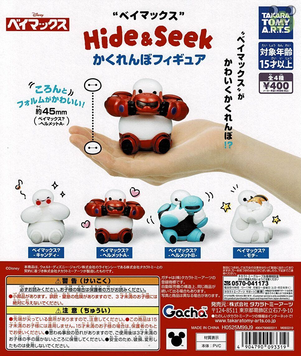 【送料無料】ベイマックス Hide＆Seek かくれんぼフィギュア 全4種 コンプリートのサムネイル