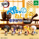 【12月予約】【送料無料】鬼滅の刃 ぺたっとねじまきますこっと vol.2 全5種 コンプリート