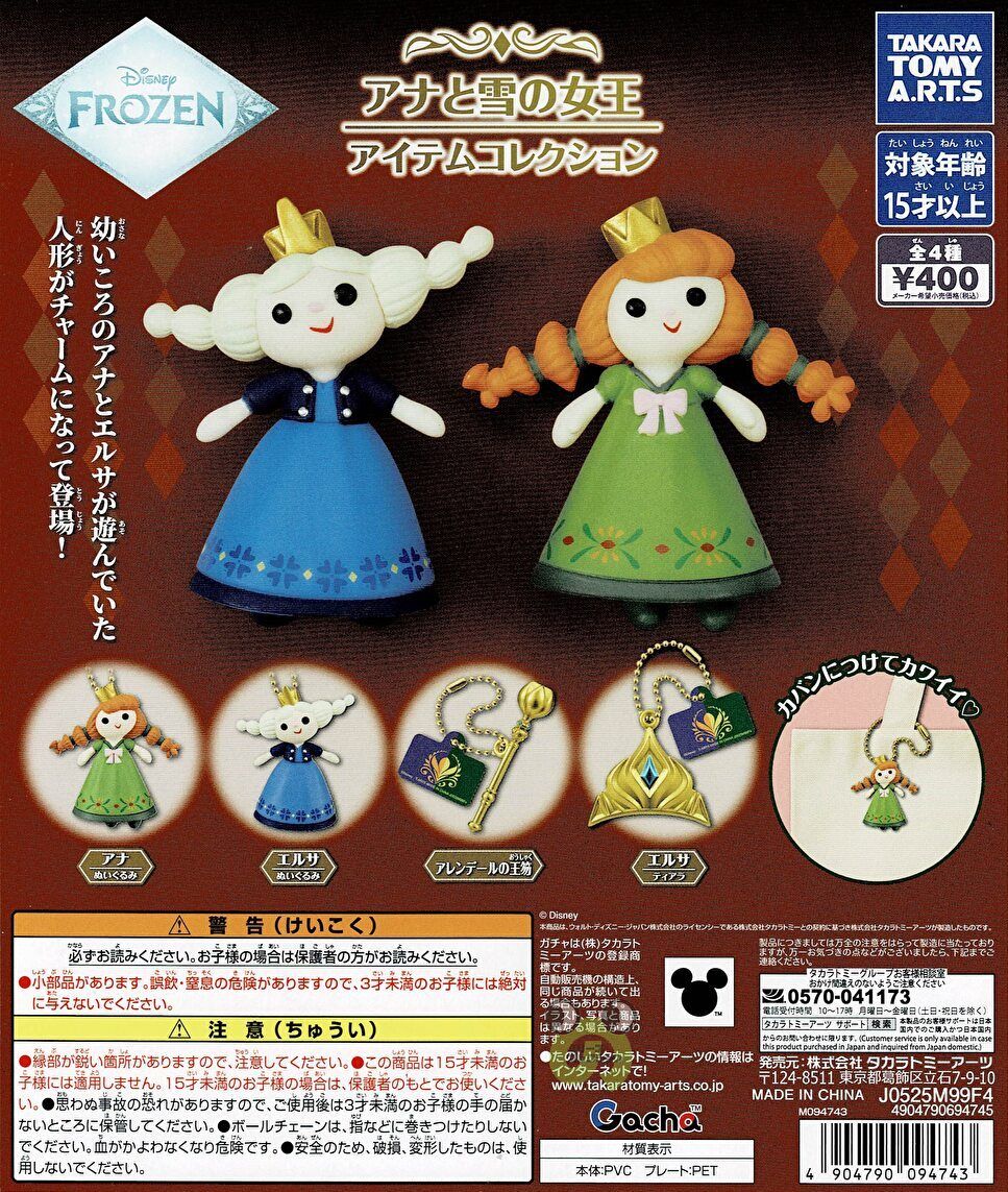 【送料無料】 アナと雪の女王 アイテムコレクション 全4種 コンプリートのサムネイル