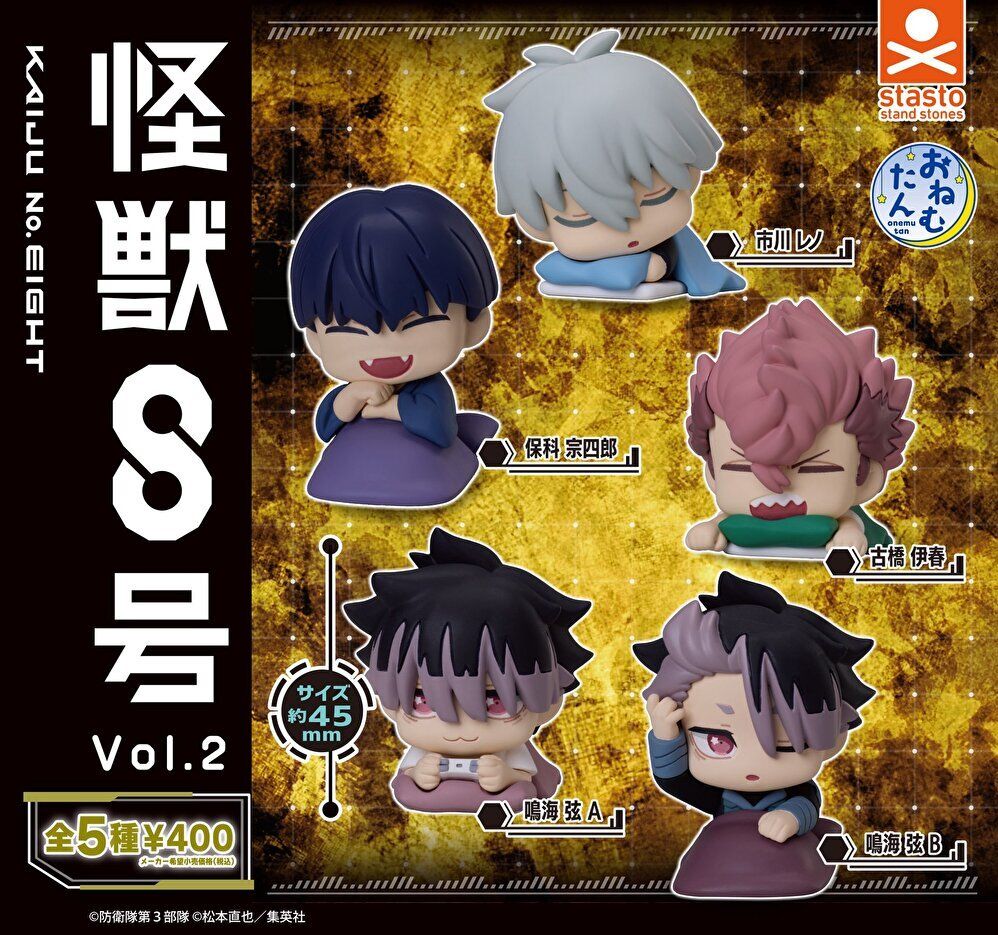 【11→12月予約】【送料無料】おねむたん 怪獣8号 vol.2 全5種 コンプリート