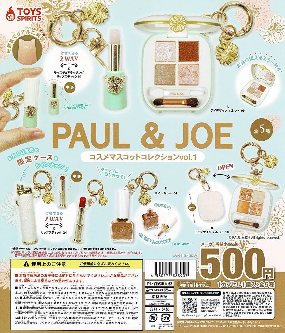 【送料無料】PAUL&JOE コスメマスコットコレクションvol.1 全5種 コンプリート