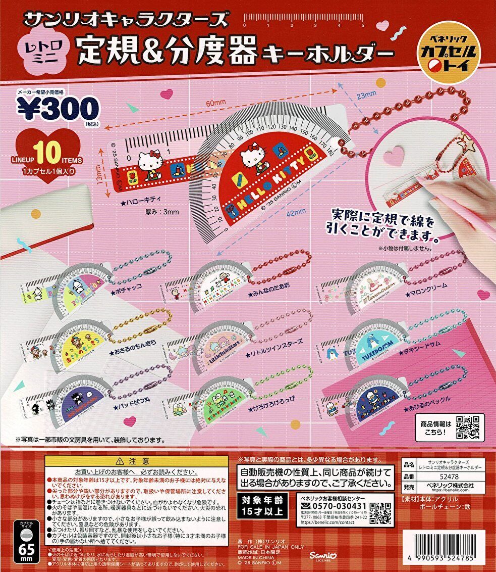 【送料無料】サンリオキャラクターズ レトロミニ定規＆分度器キーホルダー 全10種 コンプリートのサムネイル