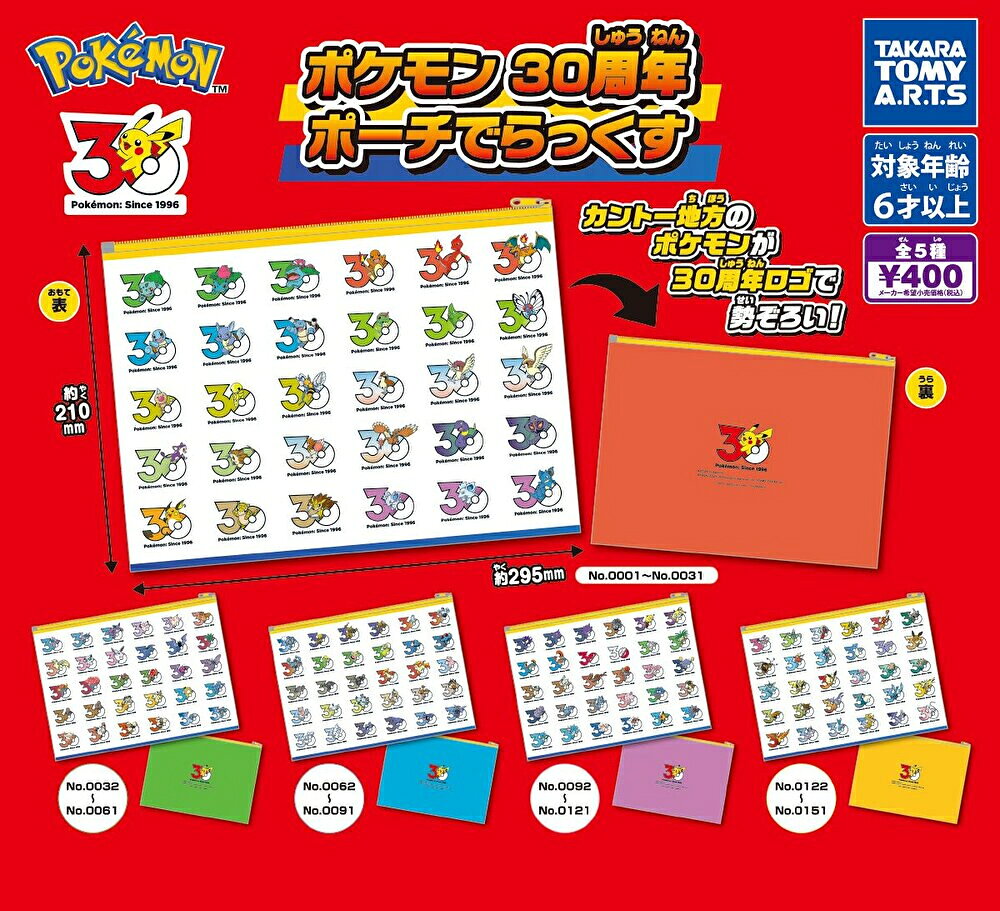 開封済み　ポケモンガチャ詰め合わせ 楽天市場】ポケモンカード 30周年box（ガチャガチャ｜コレクション