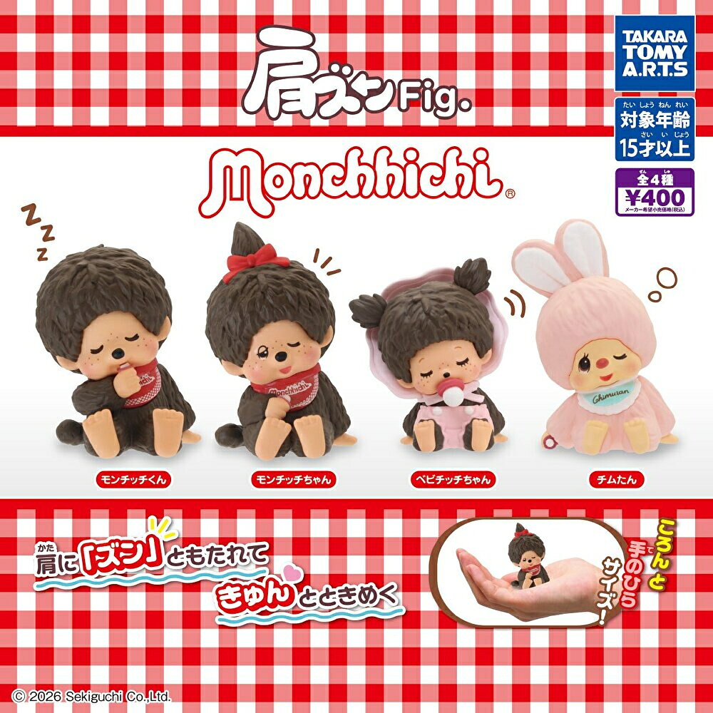 楽天市場】モンチッチ（コレクション｜ホビー）の通販