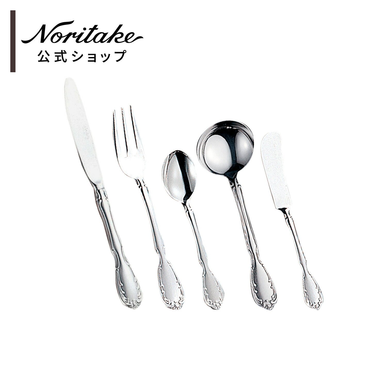 楽天市場】ノリタケ（カトラリーセット｜箸・カトラリー）：食器