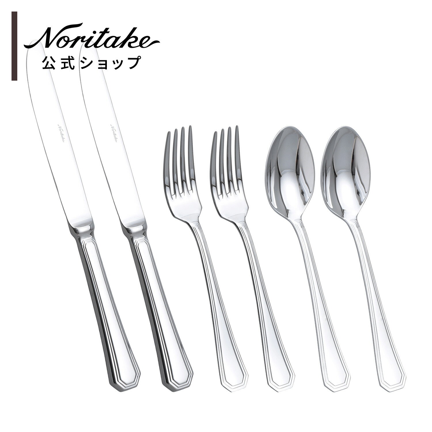楽天市場】カトラリーセット（ブランドノリタケ）（箸・カトラリー