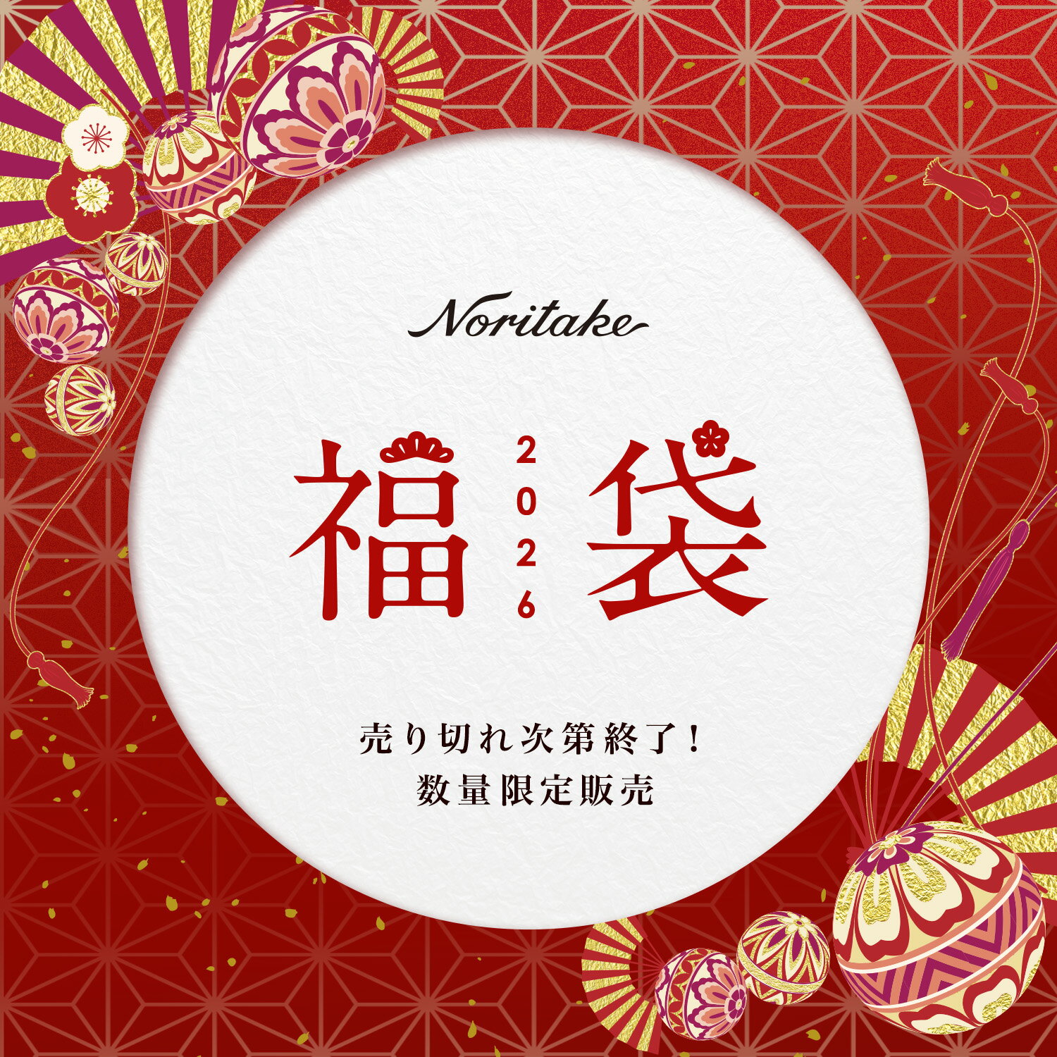 【46】2026ノリタケ特選福袋 オリエンタルホームセット 4人用(一部アイテム色変り)