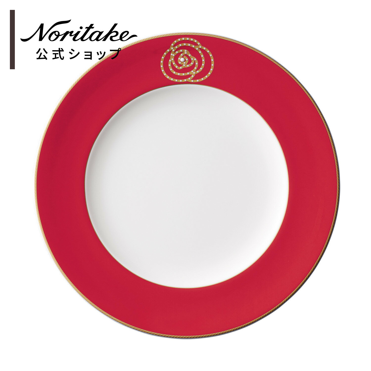ノリタケ エイダンゴールド 24.5cmプレート(赤) ( ミート皿 ディナー皿 新生活 日常使い ゴールド 赤 おしゃれ