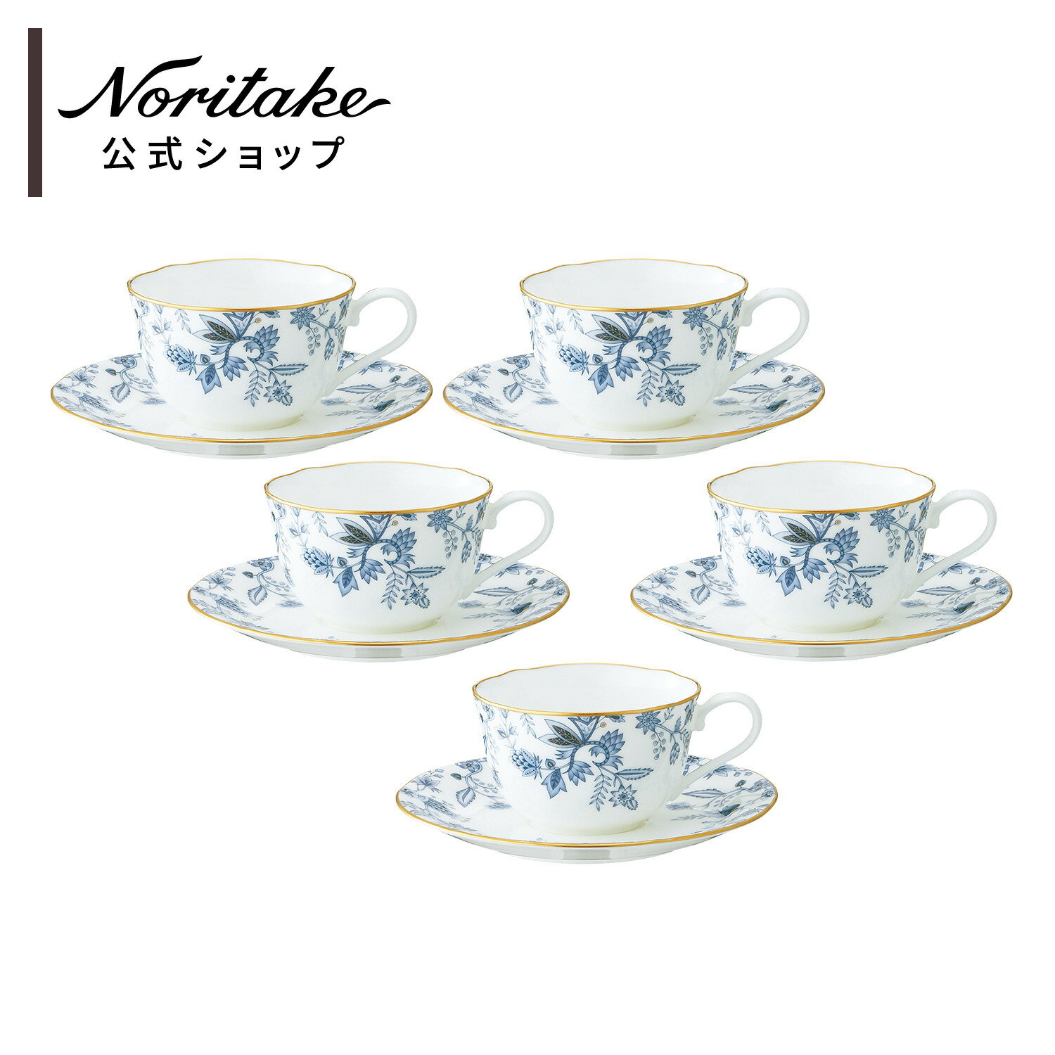 ノリタケ ブルーソレンティーノ カップ＆ソーサーセット(5客) ( ギフトボックス入り ティーカップ コーヒーカップ 花柄 結婚祝い 青 おしゃれ プレゼント お祝い