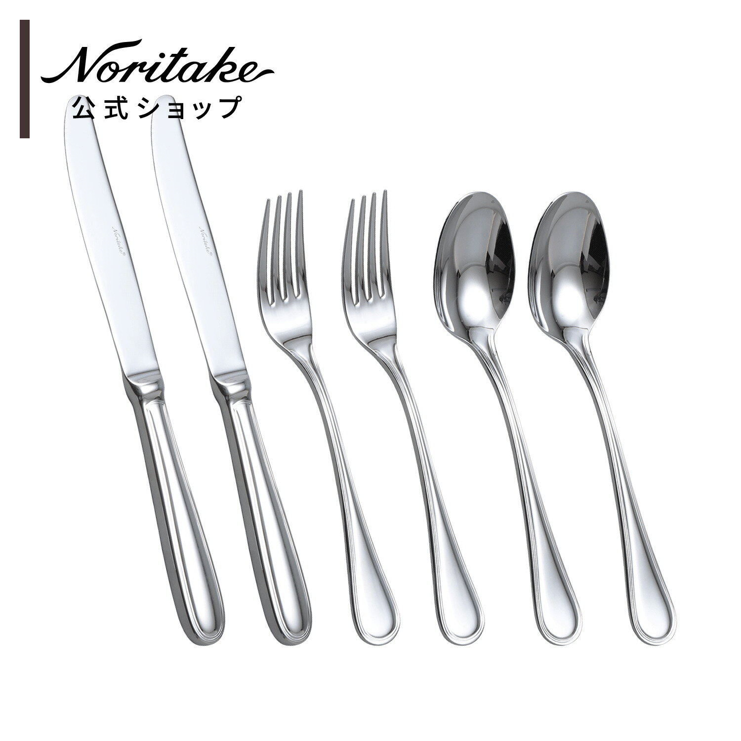 楽天市場】ノリタケ（カトラリーセット｜箸・カトラリー）：食器