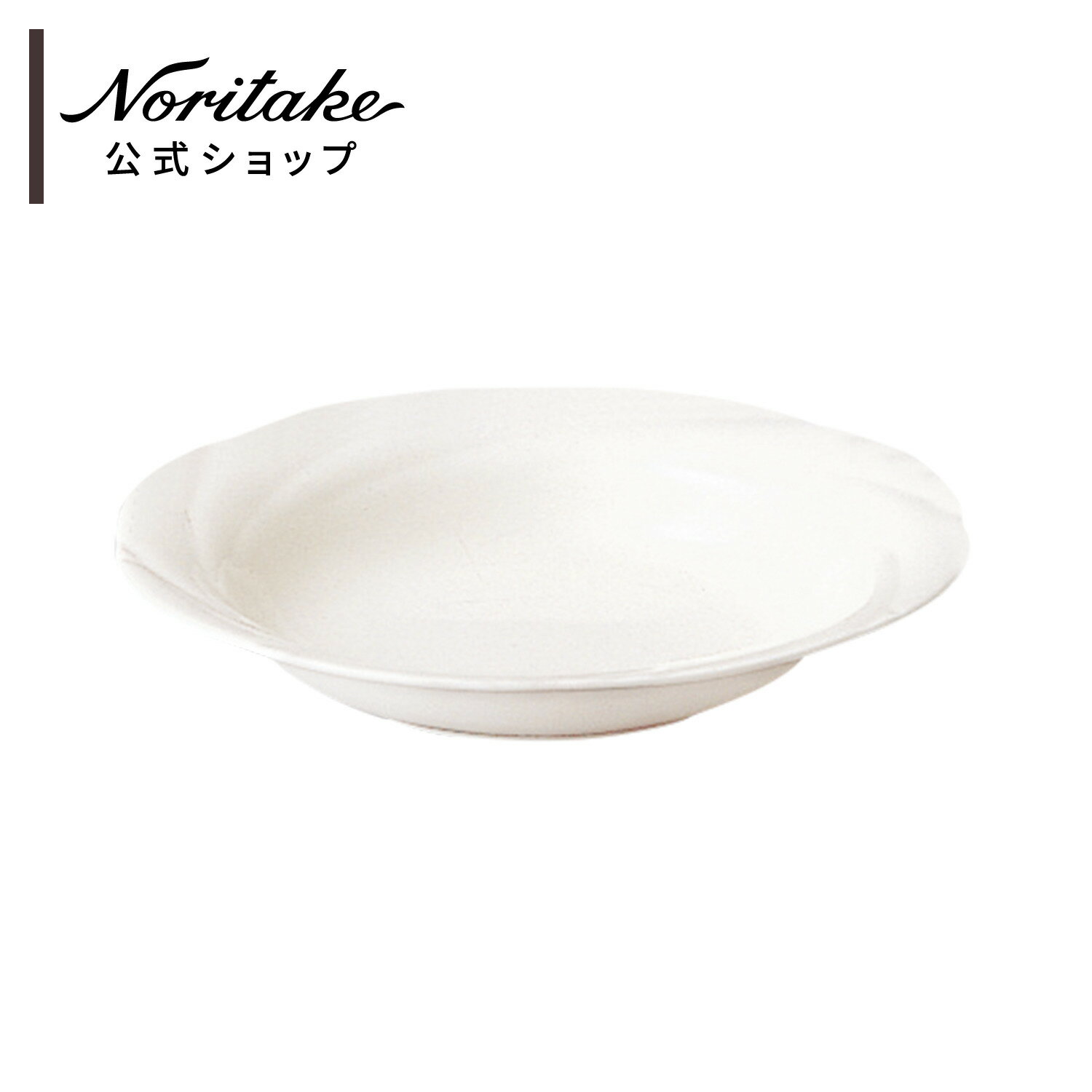 ノリタケ アンサンブルホワイト 22.5cmディーププレート ( 電子レンジ対応 食洗機対応 カレー皿 パスタ皿 シチュー皿 新生活 日常使い 白 おしゃれ