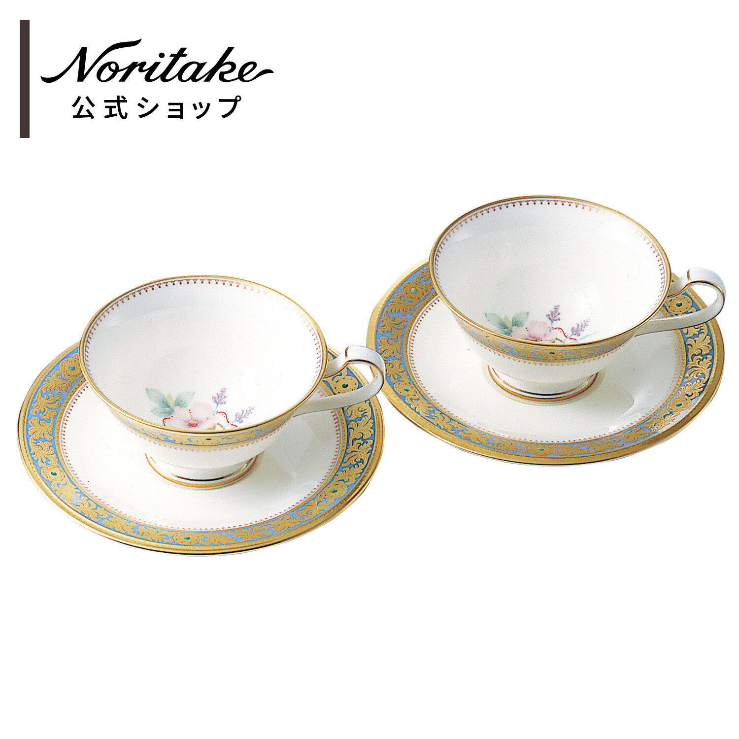 ノリタケ グランブロシェ カップ&ソーサーペア ( ギフトボックス入り ティーカップ コーヒーカップ 花柄 誕生日・記念日 母の日 父の日 長寿祝い 記念品・景...