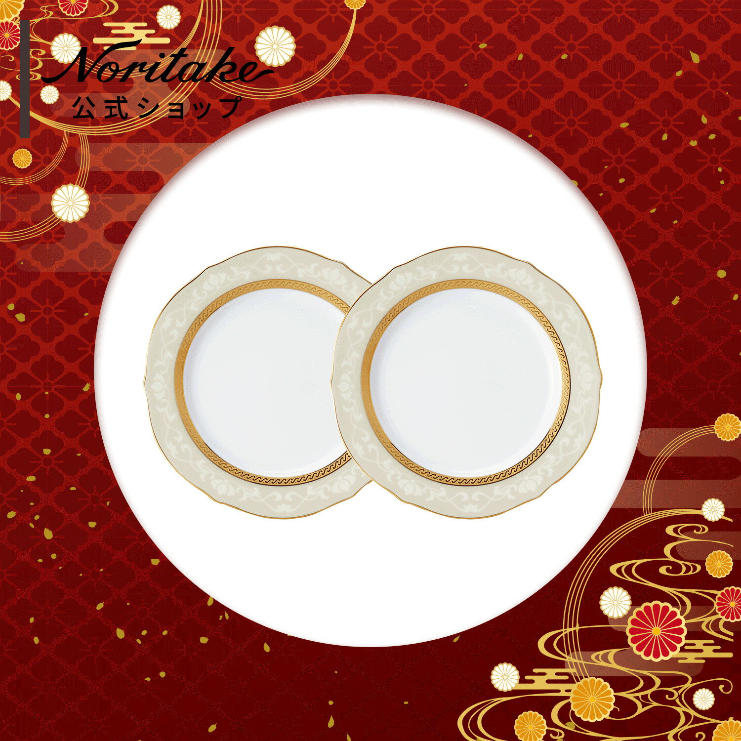 【10】2025ノリタケ福袋 ハンプシャーゴールド ホームセット 2人用のサムネイル